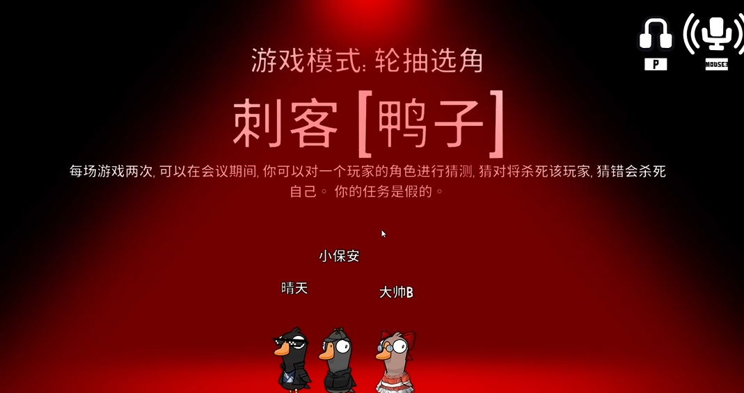 鹅鸭杀刺客能杀几个