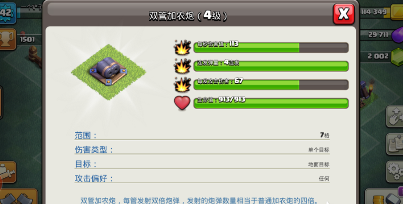 部落冲突手雷怎么升级