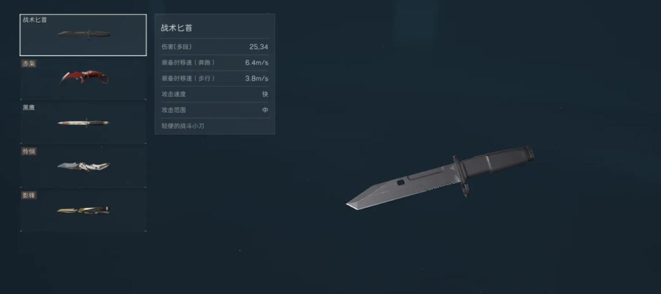 三角洲行动哪把刀比较好 三角洲行动哪把刀比较好