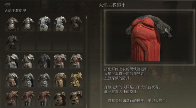 艾尔登法环防具哪个好 艾尔登法环防具哪个好