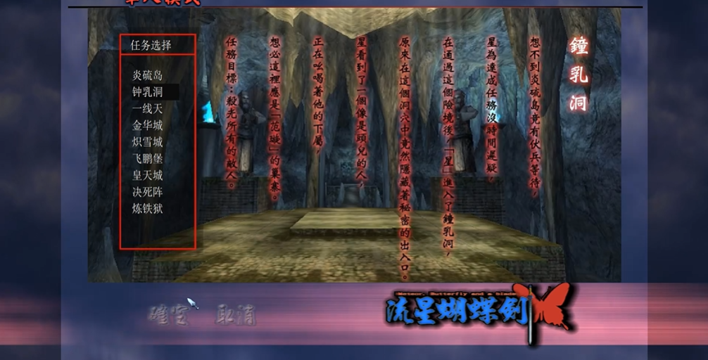 流星蝴蝶剑钟乳洞怎么打