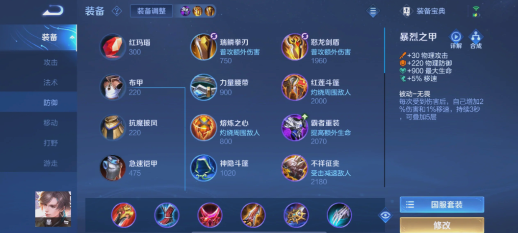 王者荣耀暃应该怎么出装