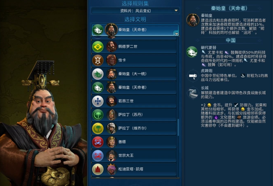 文明6秦始皇能力怎么用