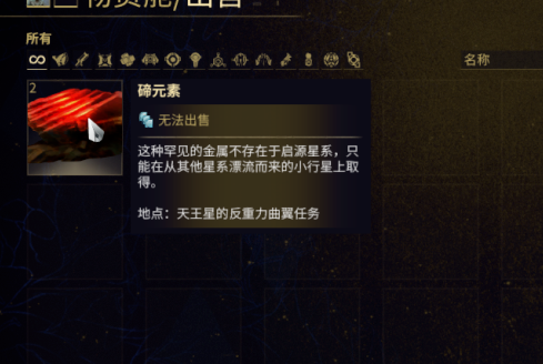 星际战甲碲元素怎么获取