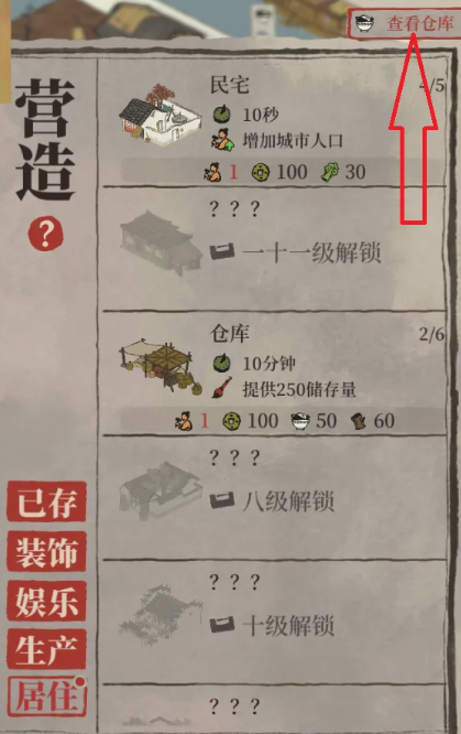 江南百景图椰子绳怎么弄