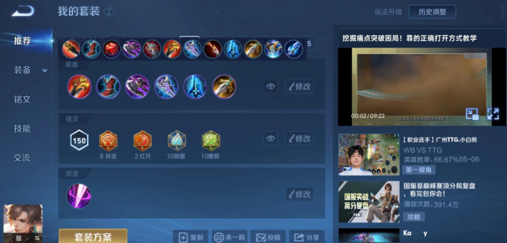 王者荣耀暃应该怎么出装