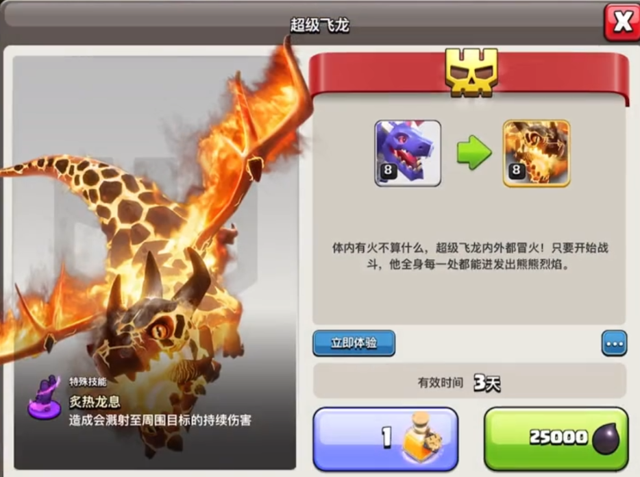 部落冲突火龙怎么布阵