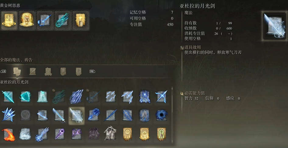 艾尔登法环法师学什么魔法 艾尔登法环法师学什么魔法