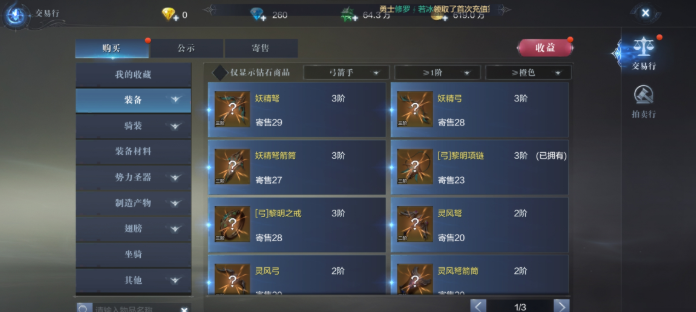 全民奇迹2怎么买装备