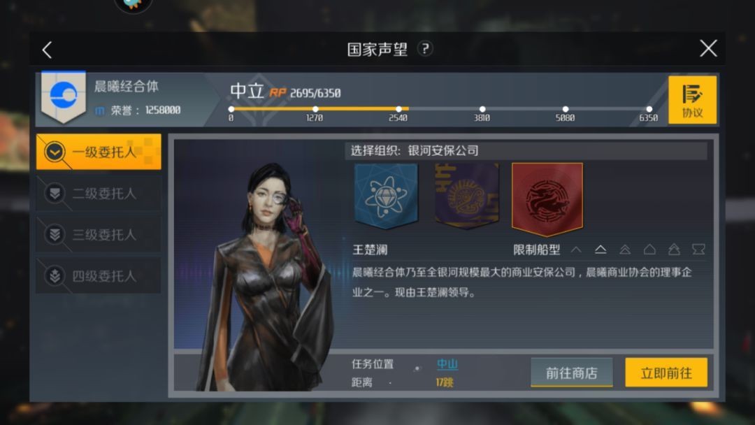 第二银河声望任务怎么做