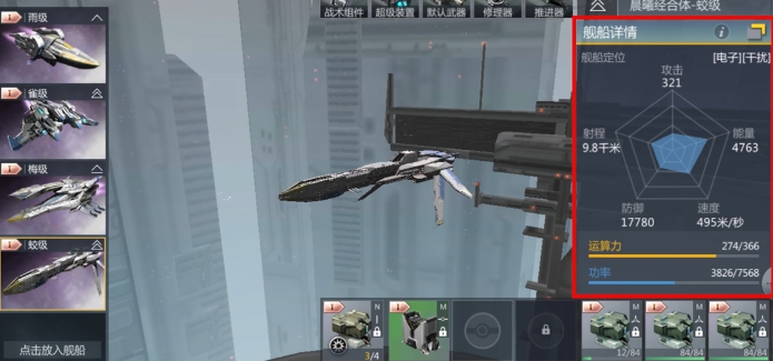 第二银河飞船如何配装