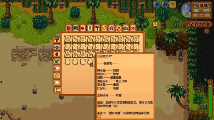 星露谷物语日记残页怎么刷