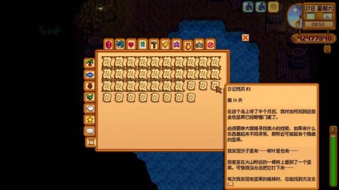 星露谷物语日记残页怎么刷