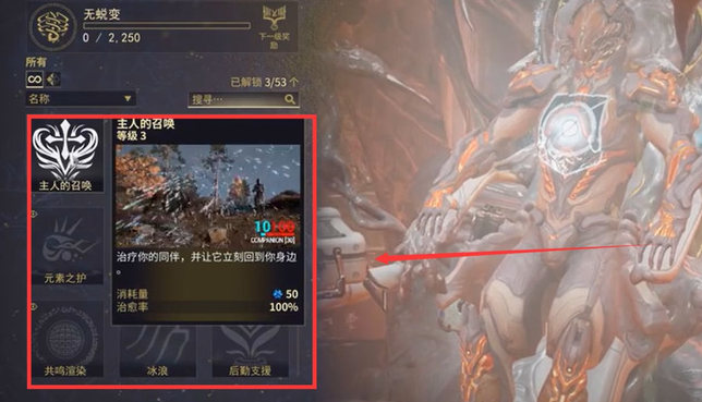 星际战甲大嘴吸取技能表有哪些 星际战甲大嘴吸取技能表有哪些