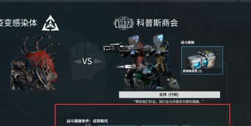 星际战甲入侵任务可以两边都做吗