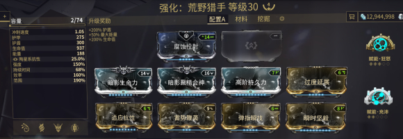 星际战甲圣装荒野猎手配卡怎么样