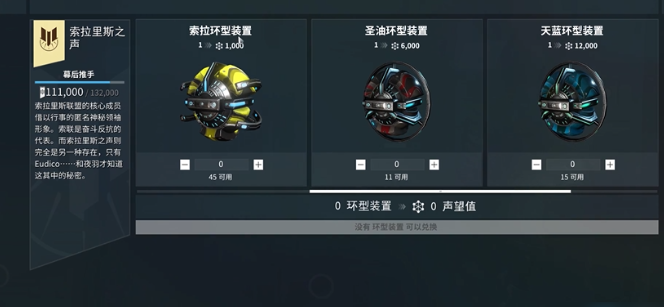 星际战甲小鸭子声望是什么属性