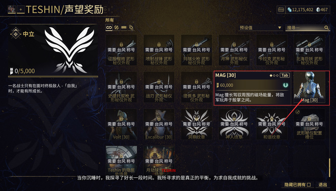 星际战甲mag总图哪里刷