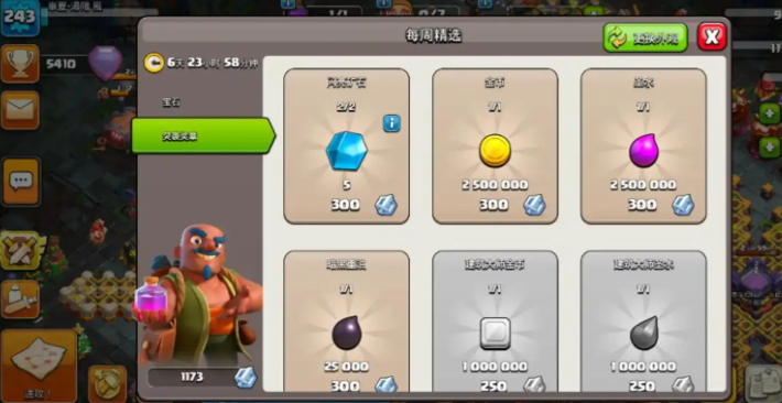 部落冲突怎么解锁宝石