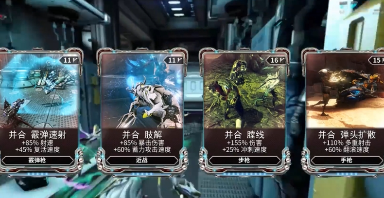 星际战甲合并卡怎么弄