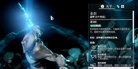 星际战甲圣剑机体在哪刷