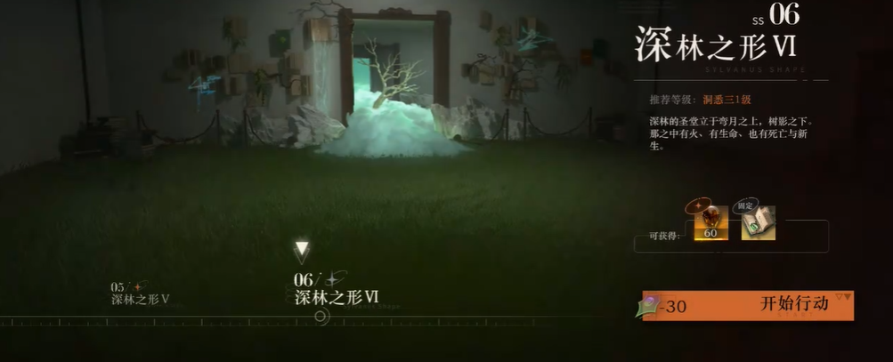 重返未来1999深林之形怎么打