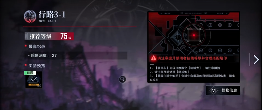 无期迷途ex3-1怎么过