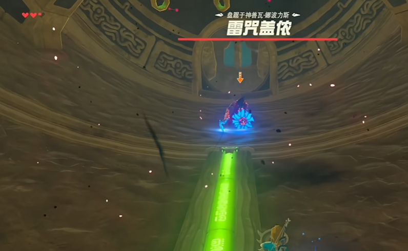 塞尔达传说雷神兽boss怎么打