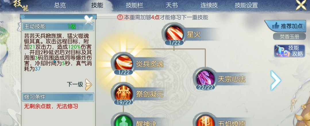 诛仙手游相爷在哪里