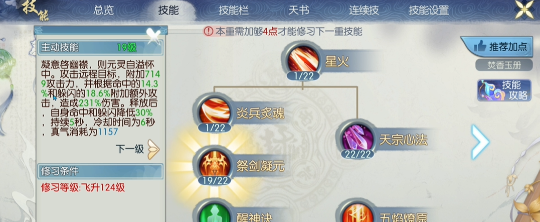 诛仙手游相爷在哪里