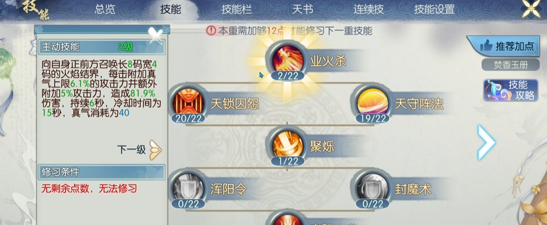 诛仙手游相爷在哪里