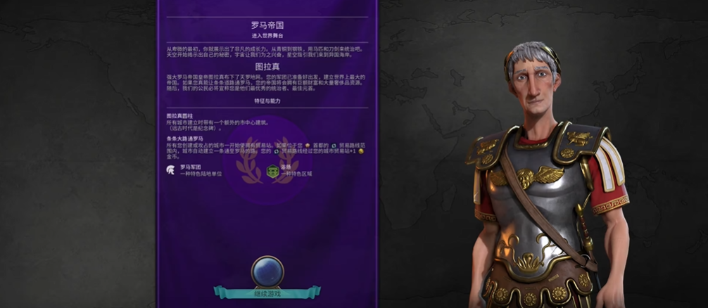 文明6罗马怎么玩
