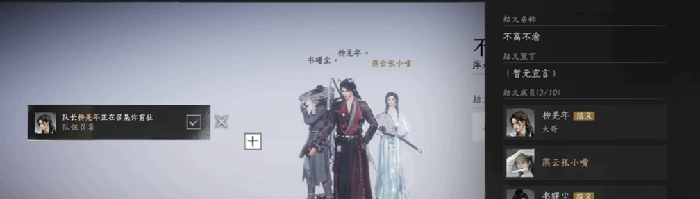 燕云十六声结义怎么玩