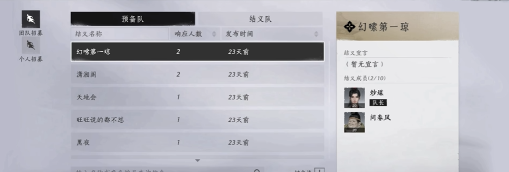 燕云十六声结义怎么玩