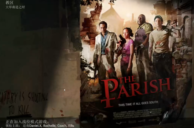 求生之路2教区墓地怎么走