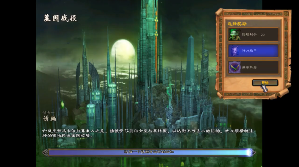 英雄无敌5墓园战役怎么打