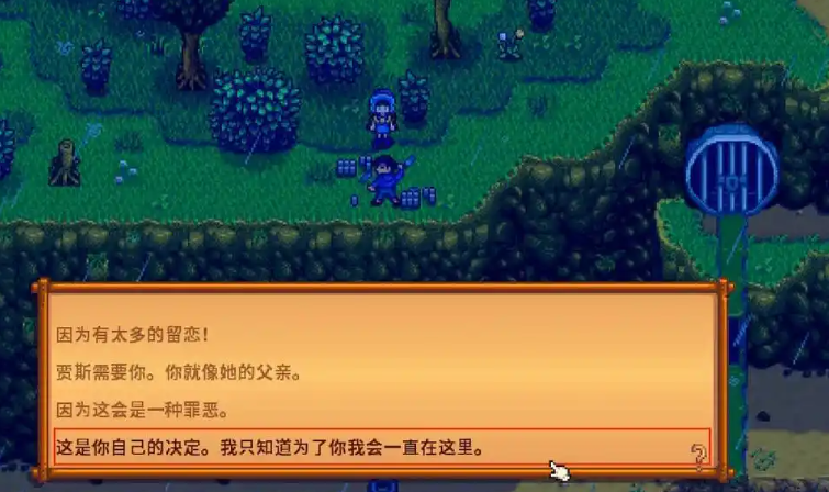 星露谷物语谢恩怎么结婚