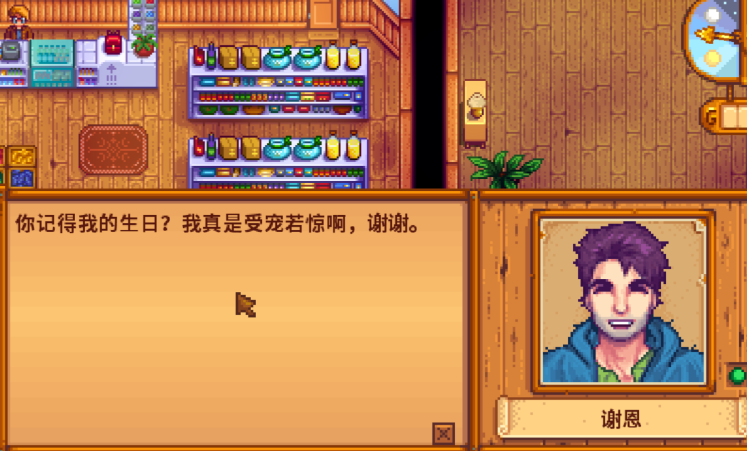 星露谷物语谢恩怎么结婚