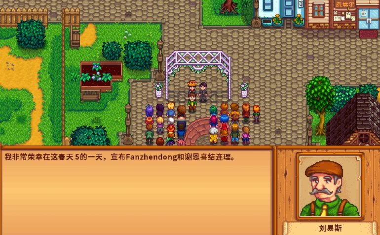 星露谷物语谢恩怎么结婚