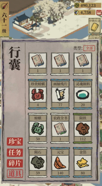 江南百景图螃蜞有什么用