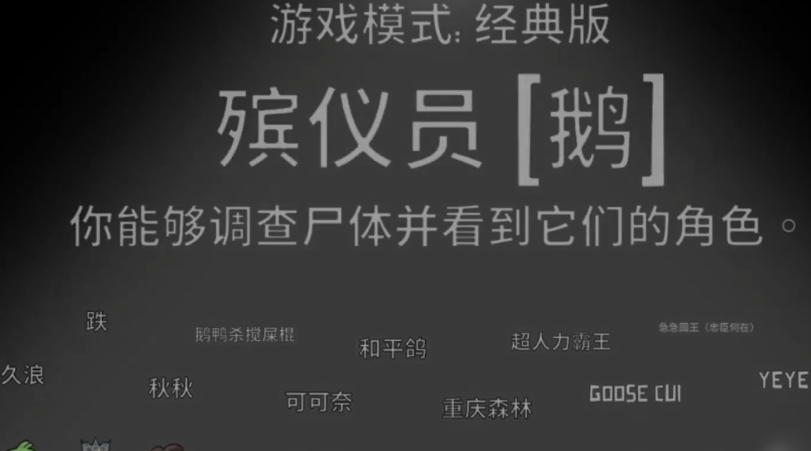 鹅鸭杀殡仪员是什么角色 鹅鸭杀殡仪员是什么角色