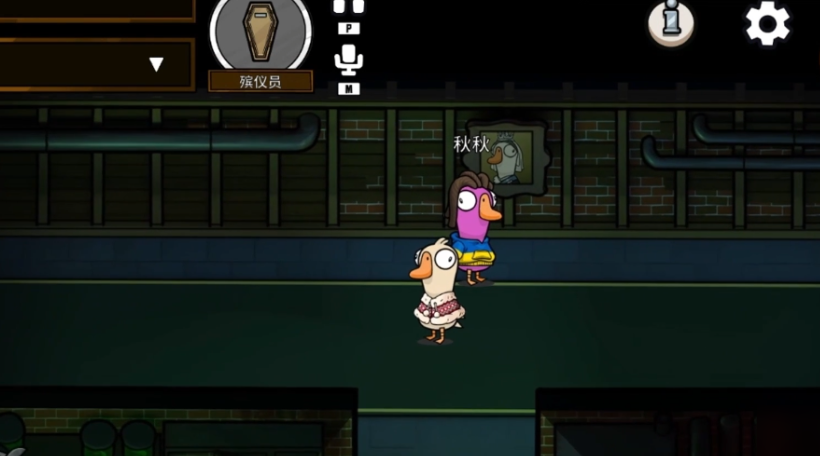 鹅鸭杀殡仪员是什么角色