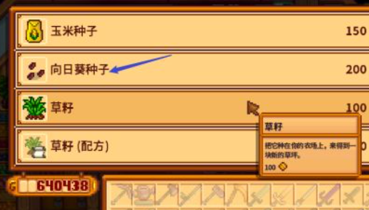 星露谷物语花怎么获得