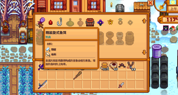 星露谷物语钓饵怎么放