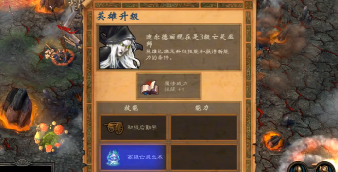 英雄无敌5亡灵终极技能图怎么玩