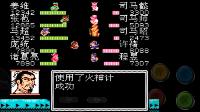 吞食天地2司马懿怎么打 吞食天地2司马懿怎么打