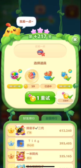 开心消消乐隐藏关217关怎么过