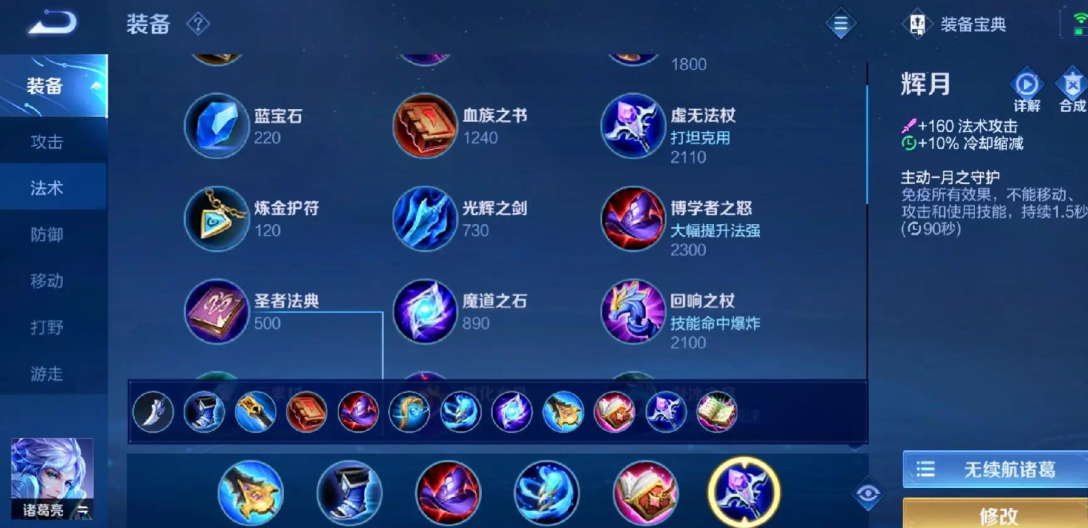 王者荣耀诸葛亮出装和铭文怎么搭配