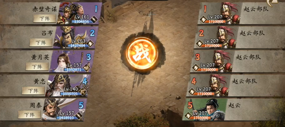 攻城掠地手游207赵云怎么过