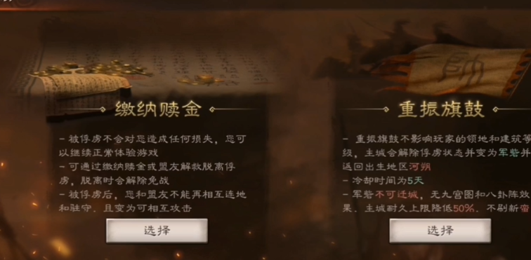 三国志战略版分城如何脱离俘虏 三国志战略版分城如何脱离俘虏